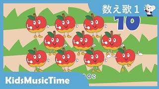 【３分】数え歌１  童謡で物の数え方を学ぼう！  歌のおやつ／幼児 保育園 幼稚園 小学生 かぞえかた 勉強 数え方 歌 一覧表 数える歌 物の数え方 [upl. by Deloris]