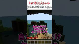 【マイクラ】フォルスモールの動画だすぞぉぉぉ！！shorts ＃フォルスモール [upl. by Einiffit]