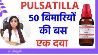 Pulsatilla homeopathic medicine uses in hindi  Pulsatilla nigricans 30 200 1M uses [upl. by Aihseket]