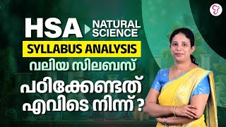 HSA NATURAL SCIENCE  SYLLABUS ANALYSIS  വലിയ സിലബസ് പഠിക്കേണ്ടത് എവിടെ നിന്ന്  HSA EXAM 2024 [upl. by Solracesoj]