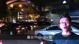 泰國曼谷神秘酒吧 Bangkok Thonglor Secret Bar Part 1 FindTheLockerRoom 中文字幕 [upl. by Intyrb]