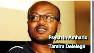 Psych in Amharic Tamiru Delelegn [upl. by Lien]