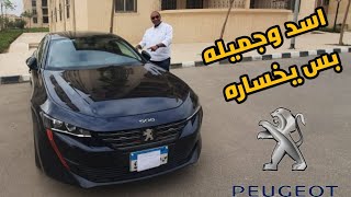 تجربه قياده بيجو 508 موديل ٢٠٢٢ الاداء غير المتوقع  عيوب ومميزات Peugeot 508 Review [upl. by Rochemont4]