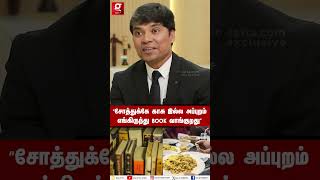 IAS படிக்க Books வாங்குறதுக்கு காசு இல்ல💔🥲  Jayaseelan IDAS Inspiring Interview [upl. by Cherian]