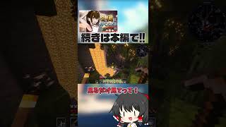 【ゆっくり実況】続きは本編で‼見てください！マイクラ マインクラフト ゆっくり実況 minecraft shorts short [upl. by Blisse174]