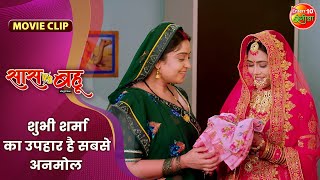 शुभी शर्मा का उपहार है सबसे अनमोल  Bhojpuri Movie  Saas Vs Bahu Movie Clip  New Bhojpuri Film [upl. by Etnohc]