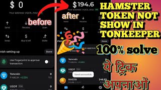 HMSTR token not show problem solve trick [upl. by Aerdnua]