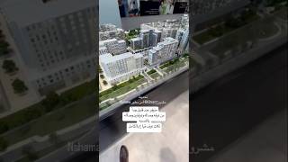 تحديث مشروع Hill Crest من مطور Nshama [upl. by Jessalin]