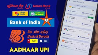 Aadhaar UPI in Bank of BarodaUnion BankBank of India कब तक आएंगी इन बैंकों में आधार यूपीआईजानें। [upl. by Babara470]