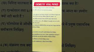 12th Chemistry paper 2025 board exam 2025boardexam chemistry [upl. by Hcurob]