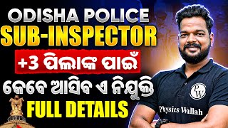 Odisha Police Sub Inspector କେବେ ଆସିବ ଏ ନିଯୁକ୍ତି  Full Details [upl. by Osnofledi]