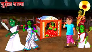 CHUDAIL RAJA  👹👹  hindi chudail cartoon  BhootKiKahaniya chudailkikahaniyan [upl. by Ronna]