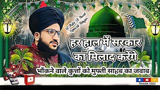 Eid Milad Un Nabi ﷺ Jaiz Hai  12 Rabi Ul Awal Special Bayan  Mufti Salman Azhari l [upl. by Aeniah741]