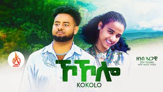 Kokolo  Zenebe Aregawi Zen Tegaru ኾኾሎ  ዘነበ ኣረጋዊ  Official Music Video New Tigrigna Song [upl. by Oigimer]