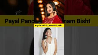 Payal Panchal 🆚 Poonam Bisht payalpanchal poonambisht payalpanchalofficial poonambisht [upl. by Airdua]