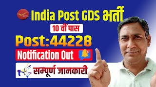 GDS New Vacancy 2024  India Post GDS Recruitment 2024  Gramin Dak Sevak  rajadotcom [upl. by Kruse]