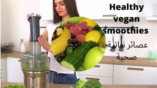 healthy smoothies for weight loss [upl. by Nosyk]