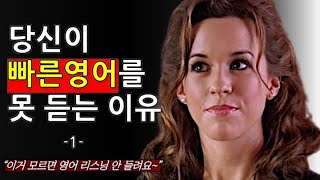 5분영어부스터 찐 원어민 속도 리스닝을 위한 첫 단계 빠른 영어 듣기 룰 6 [upl. by Perrie]