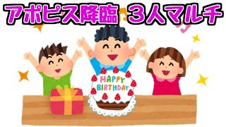 【生放送】アポピス降臨3人マルチをしながら29歳を迎える【パズドラ】 [upl. by Kcinnay]