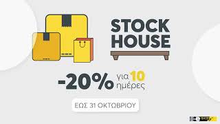 Ανακάλυψε τώρα απίστευτες τιμές στο Stock House του eshopgr [upl. by Emmalee]