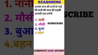 Reasoning test 🤪✨😜  dam hai to iska jawab batao 💯✓ trending viral [upl. by Jenilee950]