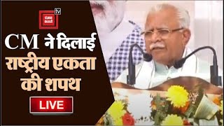 Sardar Vallabhbhai Patel की जयंती पर CM Manohar Lal ने दिलाई एकता की शपथ [upl. by Chae135]