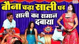 बौने जीजा और साली की मजेदार कॉमेडी  Bauna Comedy Video 2024 Rasiya Dance Program 2024 comedyvideo [upl. by Elna803]