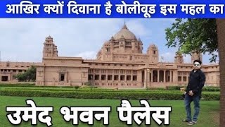 Umaid Bhawan Palace Jodhpur Tour In Rajasthan  Jodhpur Tour Rajasthan Vlog In Hindi [upl. by Itida101]