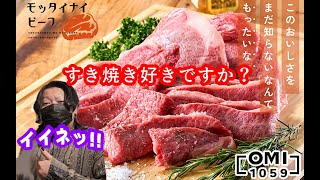 株式会社オーエムアイさんから頂いたお肉をすき焼きにする！ 傍観者 咲顔さくさん こっちゃんさん [upl. by Capriola]