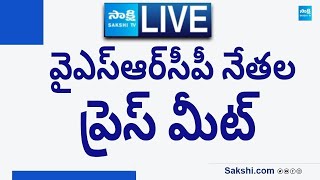 LIVE  YSRCP M Manohar Reddy Putha Siva Sankar Reddy and Kommuri Kanaka Rao Press MeetSakshiTVLIVE [upl. by Iorio]