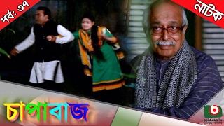 Bangla Comedy Natok  Chapabaj EP  37  ATM Samsuzzaman Joy Eshana Hasan Jahangir Any [upl. by Nitsew]