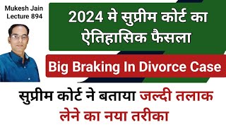 New Ground For Divorce In India  Landmark Judgement Of Supreme Court  Divorce Lene Ka Easy Tarika [upl. by Aikenahs405]