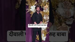 Kartik Aryan at Manish malhotra diwali party😍 youtubeshorts kartikaaryan bollywood diwali [upl. by Elysee655]