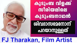 FJ Tharakan Actor  Model for TVCs at Malayalam Film amp serial industry [upl. by Adelice367]