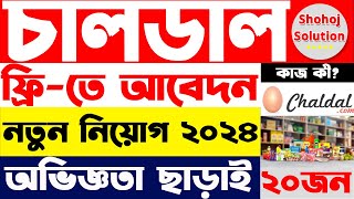 অভিজ্ঞতা ছাড়াই চাকরি দেবে চালডাল কোম্পানি  Chaldal Limited job circular 2024  job circular 2024 [upl. by Indyc592]