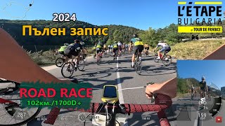 fullRACE Letap Велинград by Tour de France  ПЪЛЕН ЗАПИС [upl. by Annahael]