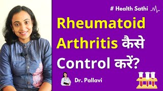 How To Control Rheumatoid Arthritis  CCP Level Kam Kaise Kare [upl. by Skyler]