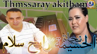 Najat El Hoceima ft Rabah Salam —thmssaray akidam Shab Nachat [upl. by Pavier]