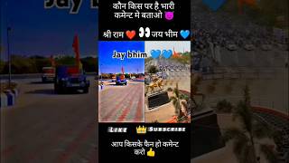 Bhim vs ram status song viralvideo trending shorts youtubeshorts bhimraovambedkarwhatsaapstuts [upl. by Stormie]