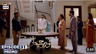 Noor Jahan Episode 31 Promo Teaser 6 September 2024 New Pakistani drama [upl. by Skvorak]