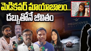 మూడులక్షలు కట్టాల్సిందే లేకపోతే  Atrocity in HiTech City Medicover Hospital kumbams69tv [upl. by Hsakiv]