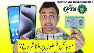 Mobile on installments in Pakistan 2024  quot Smartphone for All quot How to buy Mobile on Instalments [upl. by Ssilem]