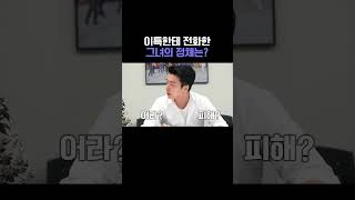 슈주리턴즈 이특에게 전화한 그녀의 정체는  슈퍼주니어 superjunior [upl. by Andi]