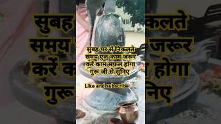 घर से निकलते समय motivation upay katha pradeepmishraji youtubeshorts viralvideo shortsfeed [upl. by Nanaek]