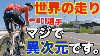 異次元すぎる速さ！？UCIコンチネンタルチーム所属の選手の走りが綺麗すぎるし色々とヤバすぎた！【ロードバイク】 [upl. by Aimat]