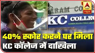 Inspiring Mumbais Girl Gets Admission In KC College After Scoring 40 In 10th  ABP News [upl. by Nerak686]