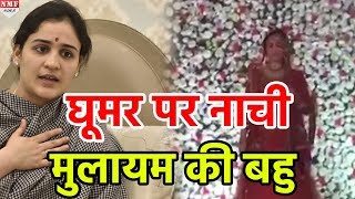 Ghoomar पर घिरी Mulayam की बहू Aparna Yadav Dance पर मचा बवाल [upl. by Noonan]