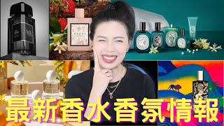 香水香氛情報 New fragrance releases  14 [upl. by Cass]