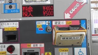 阪神高速8号京都線の自動料金精算機で通行料金460円を支払い [upl. by Madlen266]