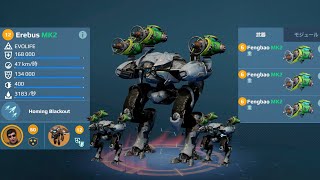 WR Fengbao EREBUS Gameplay War Robots [upl. by Jillian]